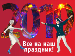 График проведения новогодних праздников для жителей ЖК «Огни залива», «На Гребецкой», «Коломяги Плюс» и «Академ-Парк»